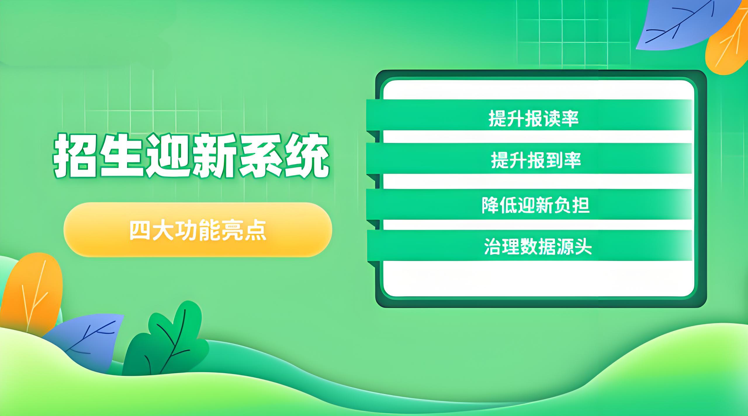 招生系統亮點(diǎn)