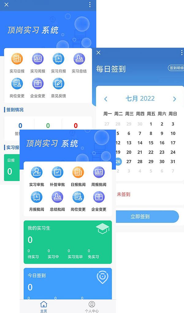 學(xué)生實(shí)習打卡記錄場(chǎng)景