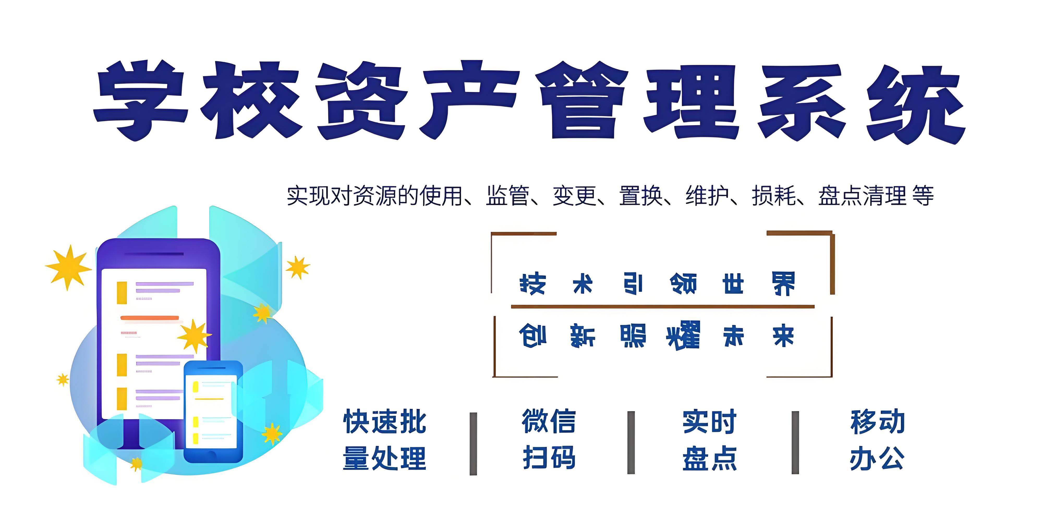 資產(chǎn)管理系統