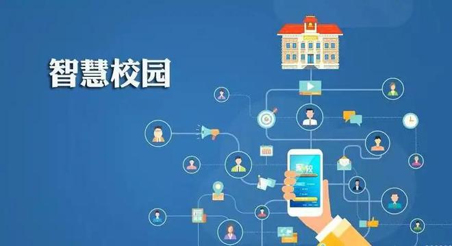 智慧校園流程再造