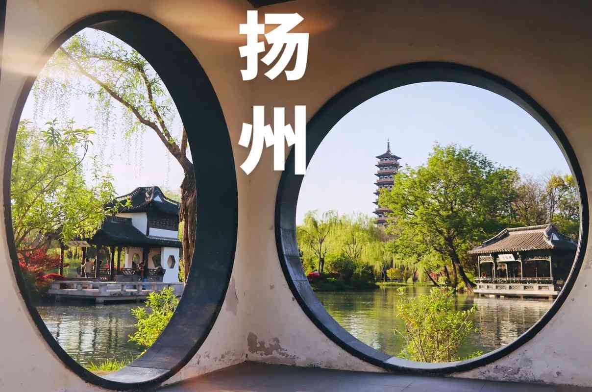 揚州