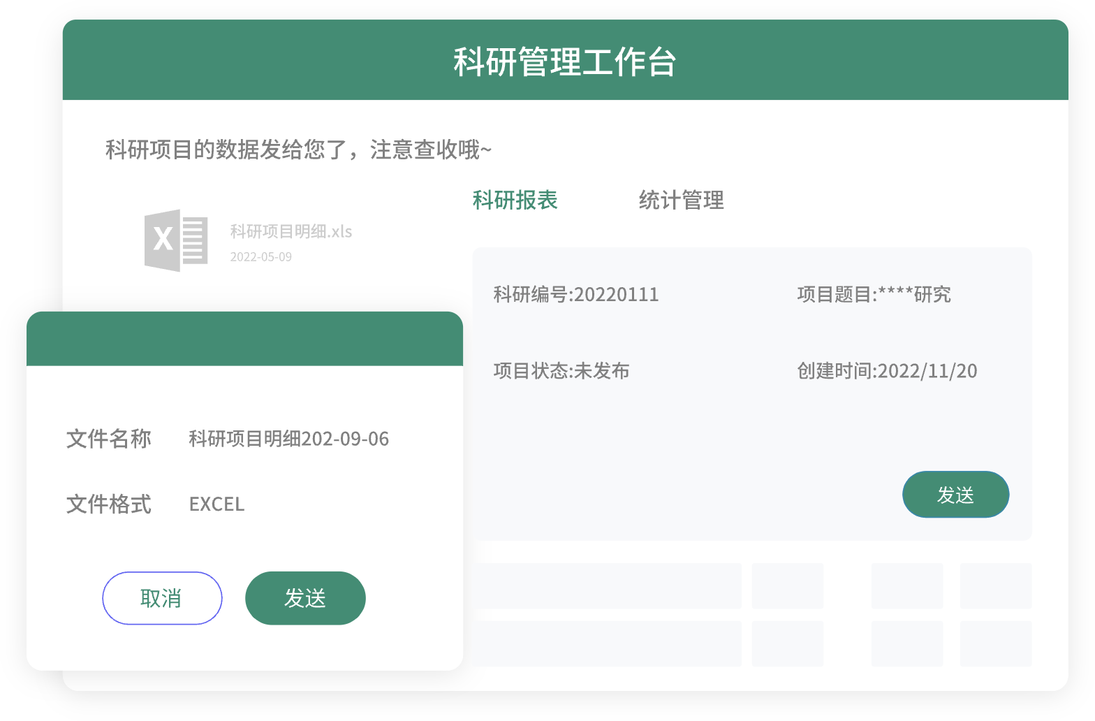 科研管理平臺