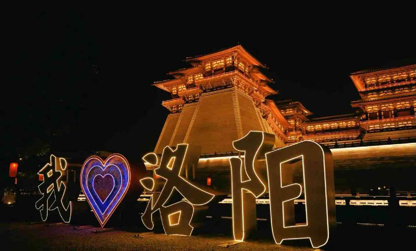 洛陽(yáng)