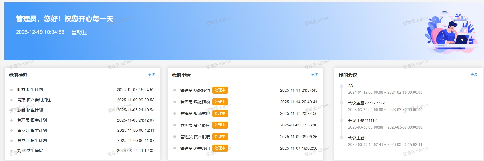 師生使用智慧校園系統