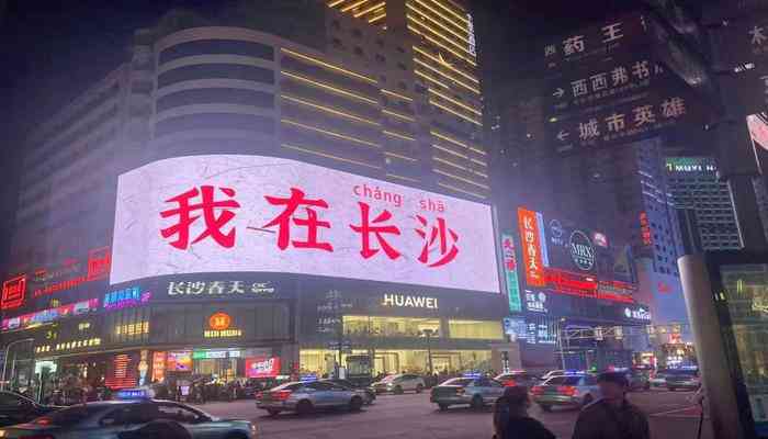 長(cháng)沙