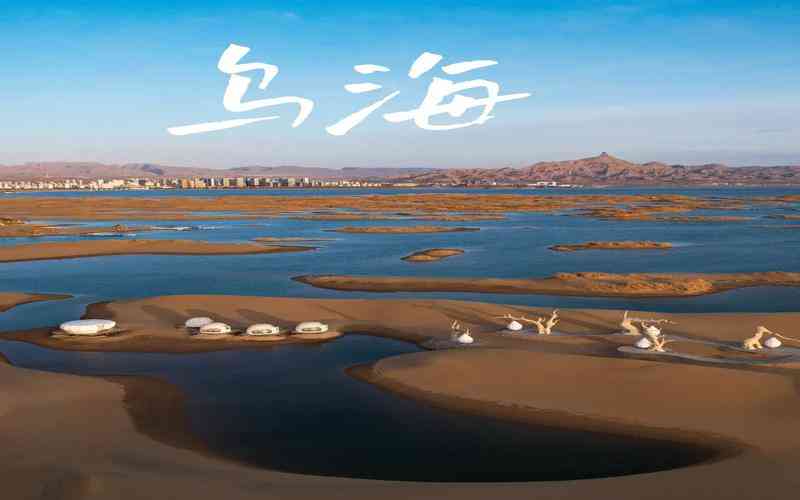 烏海