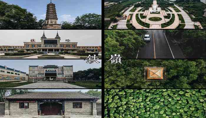 鐵嶺