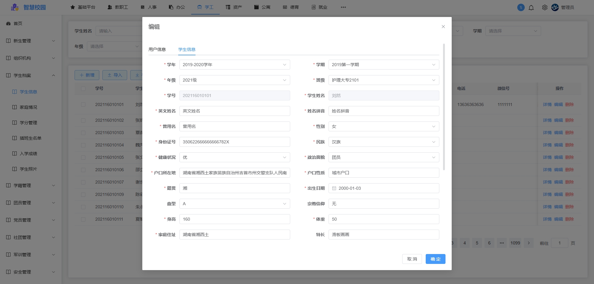 學(xué)工信息化錄入