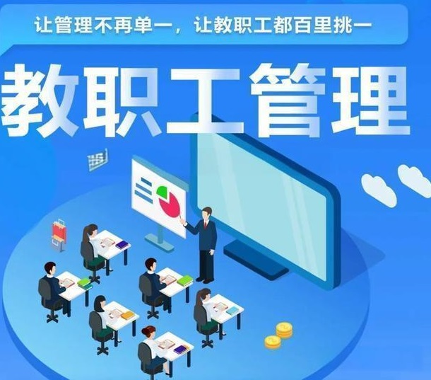 教職工管理070601.jpg