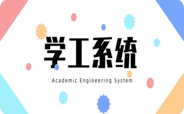 打造智能化學(xué)生管理系統，助力綿陽(yáng)市教育發(fā)展