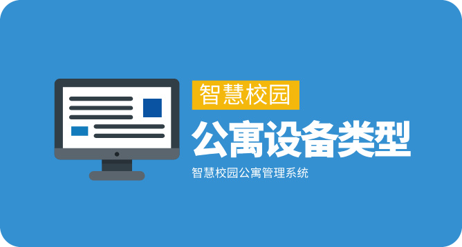 公寓設備類(lèi)型.jpg