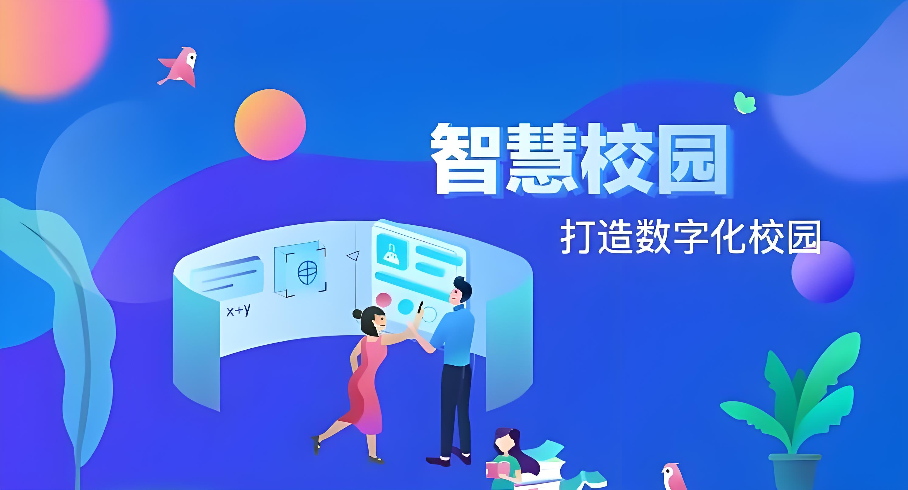 智慧校園.jpg