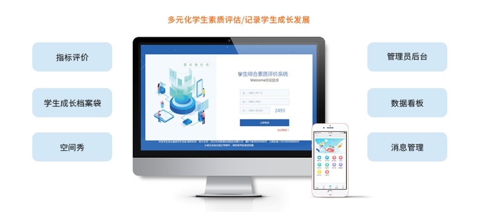 學(xué)生素質(zhì)評估(德育)071203.png