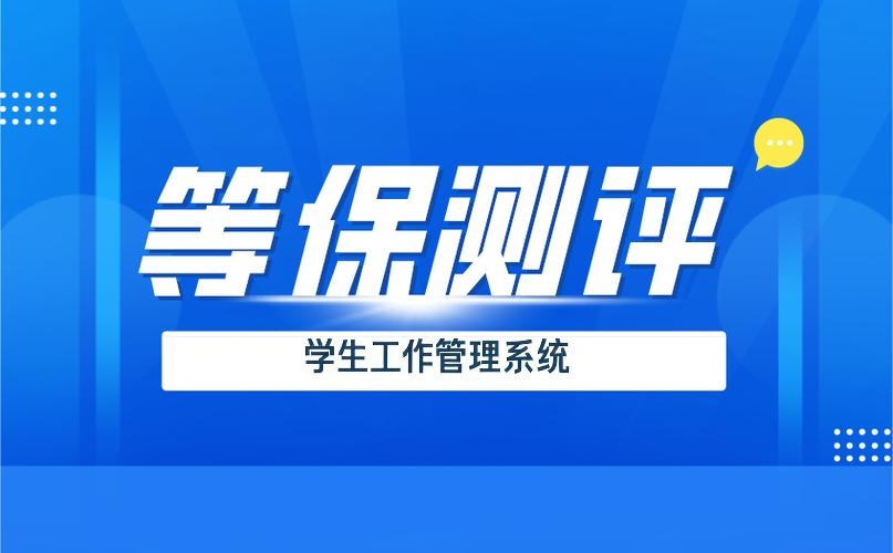 等保測評.jpg