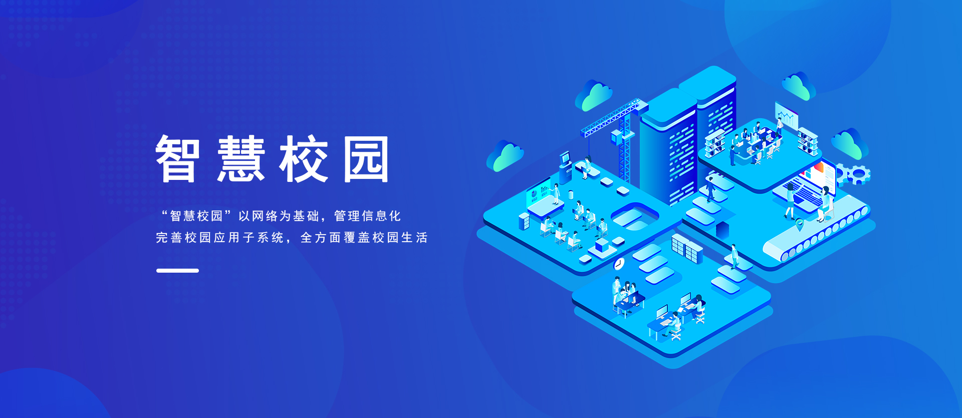 數字化校園.jpg