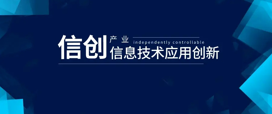 信創(chuàng  ).png