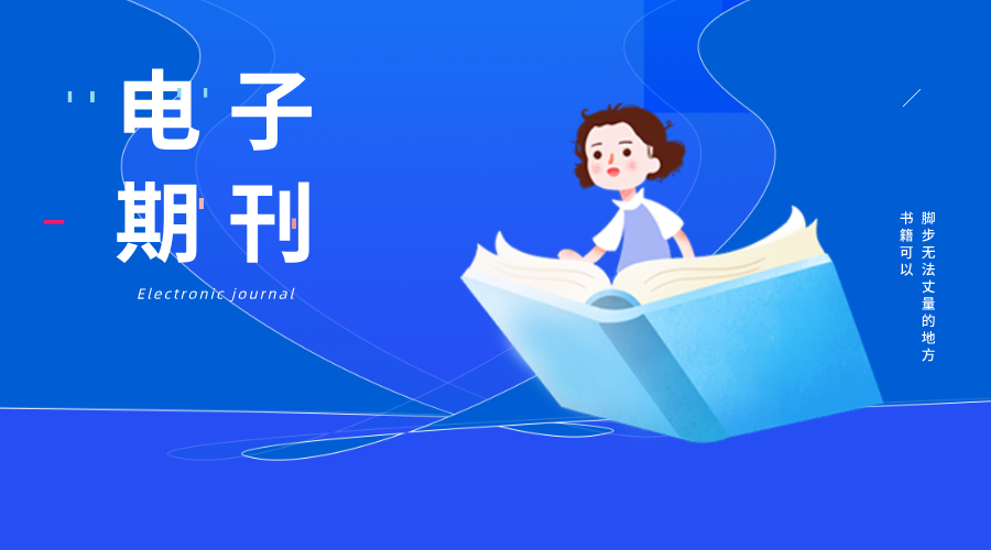 電子期刊.png