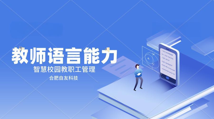 教師語(yǔ)言能力.jpeg