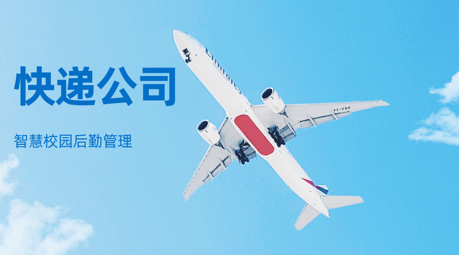 快遞公司.png