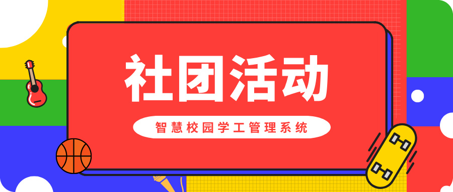 社團活動(dòng).jpg