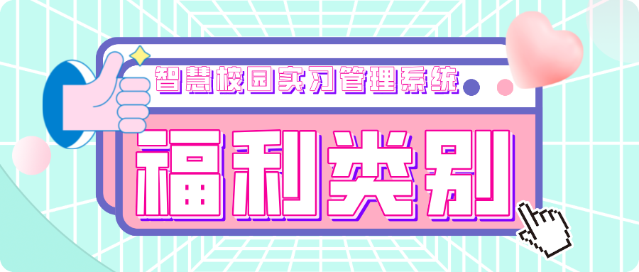 福利類(lèi)別.png