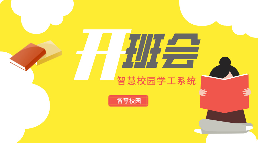 開(kāi)班會(huì ).jpg