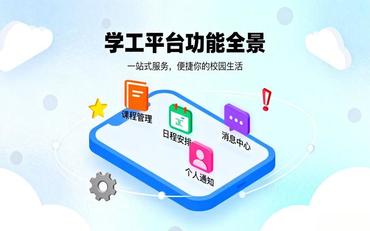 學(xué)工管理系統不是面子工程：如何發(fā)揮真正價(jià)值